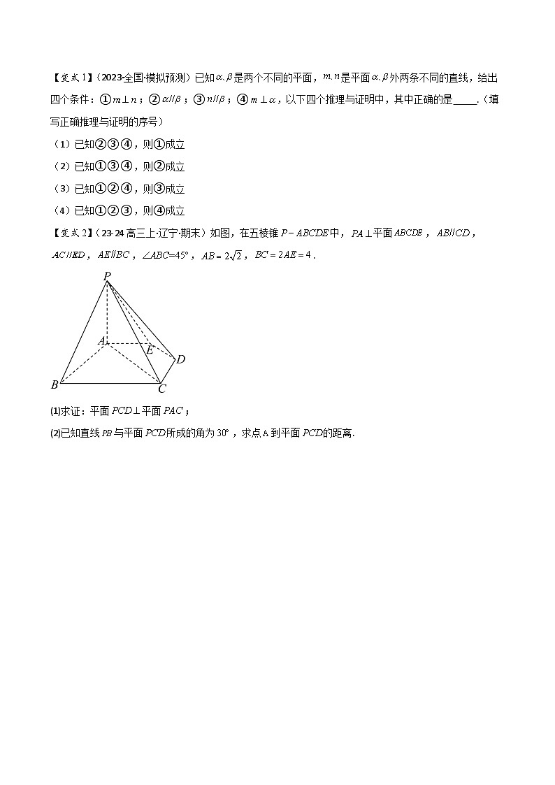 第11讲 空间点、直线、平面之间的位置关系(2大考点+强化训练)原卷版第3页