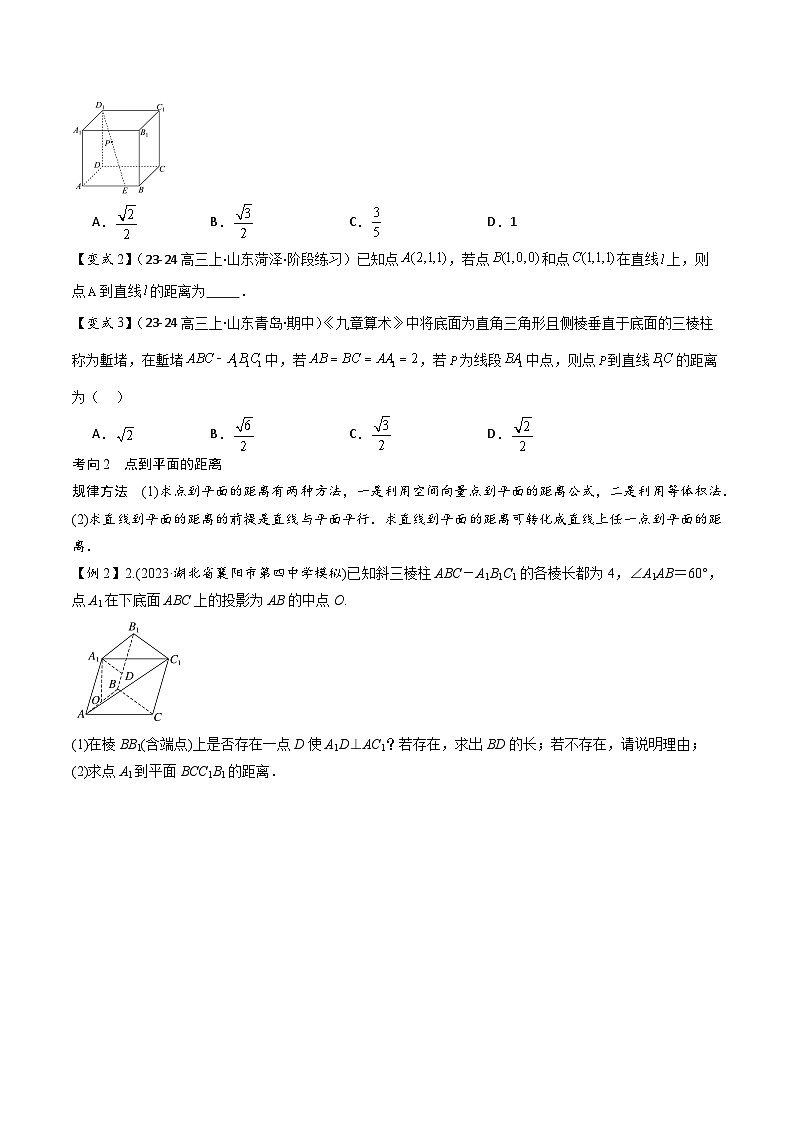 第13讲 空间向量与距离、探究性问题(2大考点+强化训练)原卷版第2页