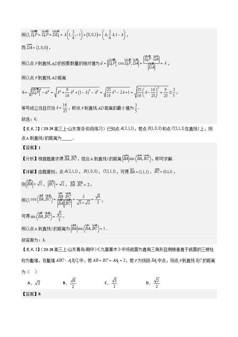 第13讲 空间向量与距离、探究性问题(2大考点+强化训练)解析版第3页