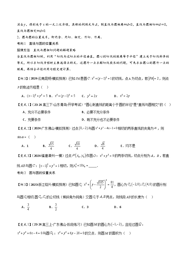 第14讲 直线与圆(3大考点+强化训练)原卷版第3页
