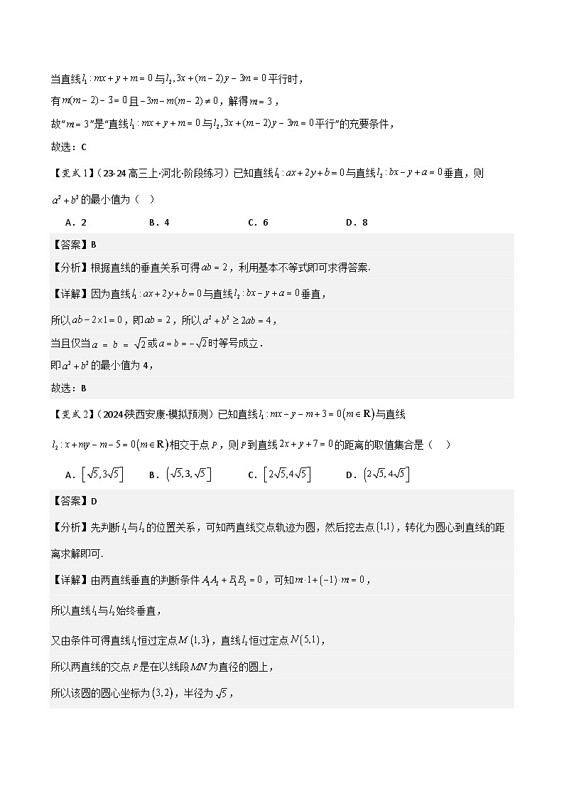 第14讲 直线与圆(3大考点+强化训练)解析版第2页