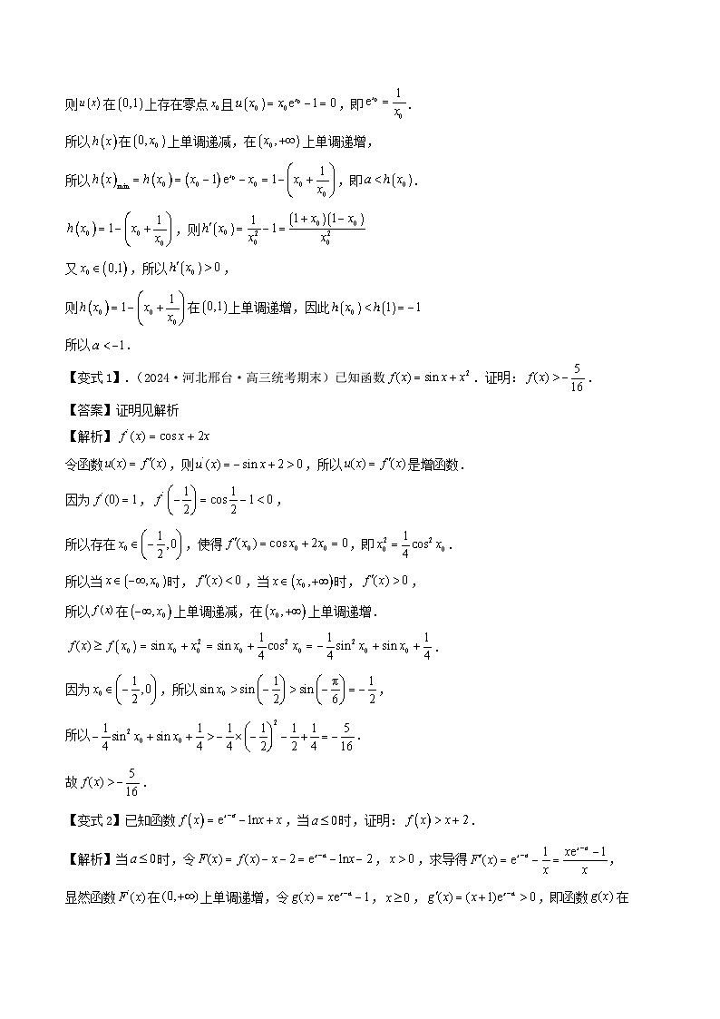 培优点02 隐零点问题(2大考点+强化训练)解析版第3页