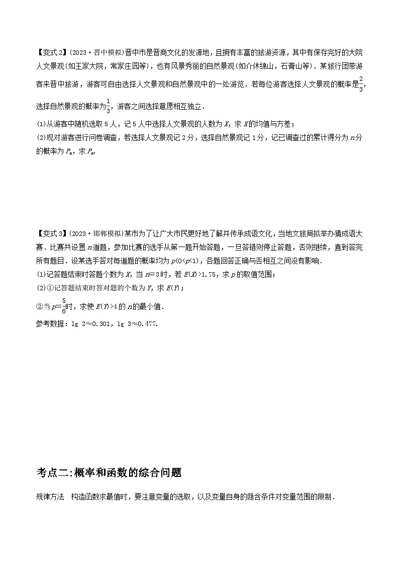 培优点06概率与统计的创新题型(2大考点+强化训练)-冲刺985、211名校高考数学重难点培优全攻略(新高考专用)02