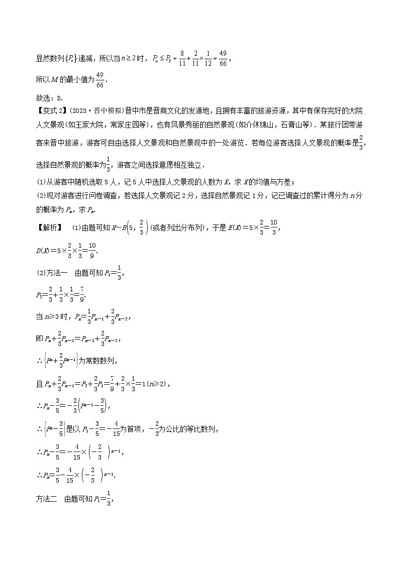 培优点06概率与统计的创新题型(2大考点+强化训练)-冲刺985、211名校高考数学重难点培优全攻略(新高考专用)03