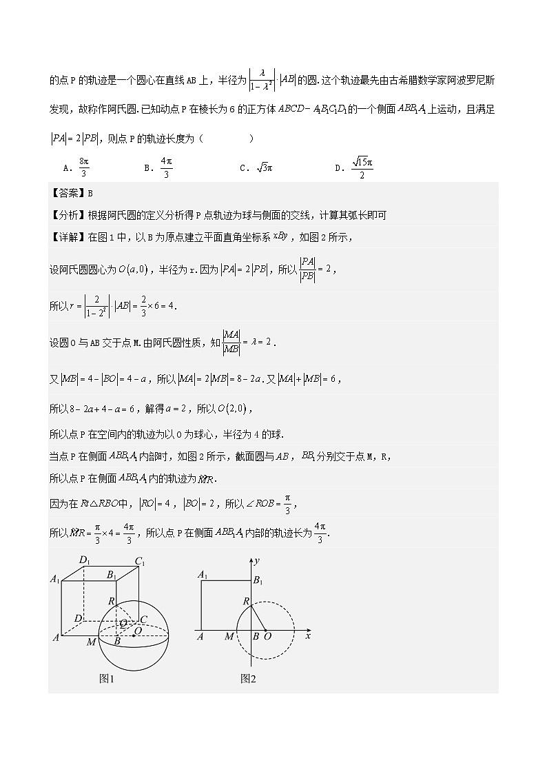 培优点07 隐圆、蒙日圆与阿基米德三角形(3大考点+强化训练)解析版第3页