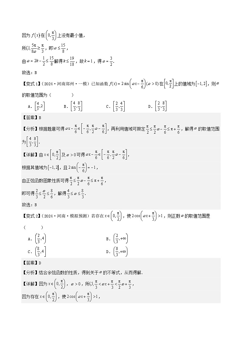微重点03三角函数中ω,φ的范围问题(解析版)第2页