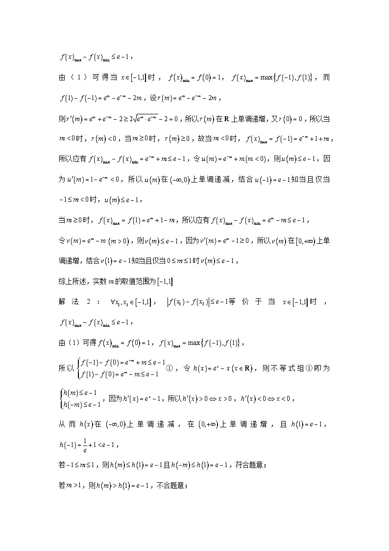 第21节 双变量问题之极差计算 讲义——高考数学一轮复习导数从入门到精通02