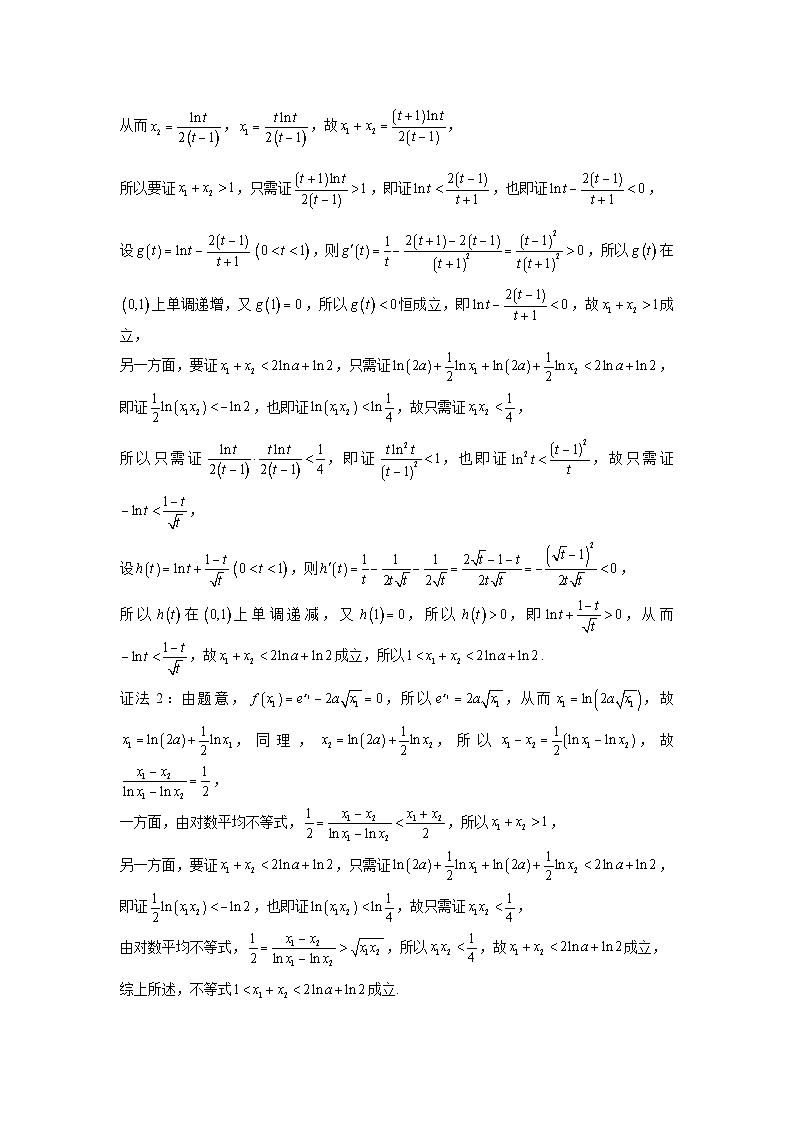 导数从入门到精通---第二十四节 双变量问题之比值代换-解析版第3页