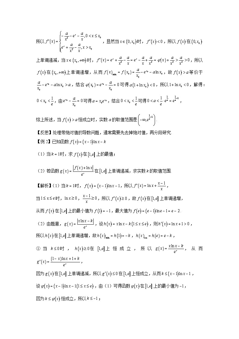 第35节 带绝对值的导数题 讲义——高考数学一轮复习导数从入门到精通02