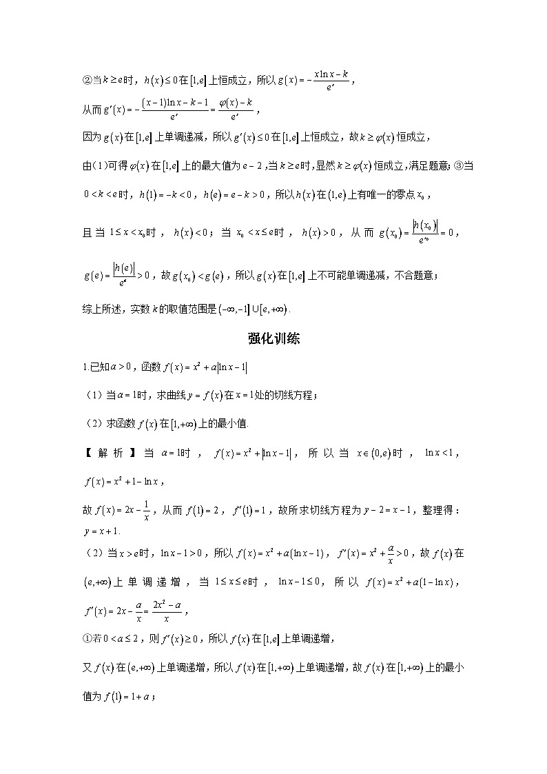 第35节 带绝对值的导数题 讲义——高考数学一轮复习导数从入门到精通03
