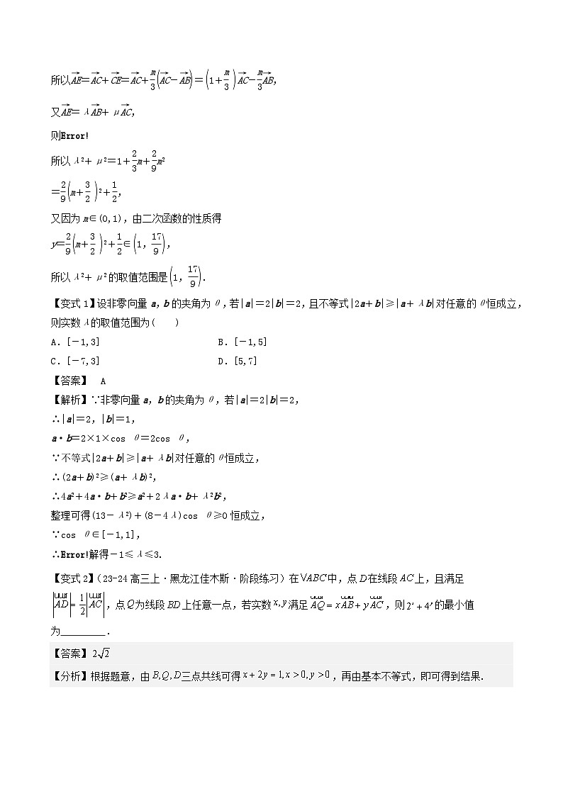 微重点04 平面向量数量积的最值与范围问题(3大考点+强化训练)-冲刺985、211名校高考数学重难点培优全攻略(新高考专用)02
