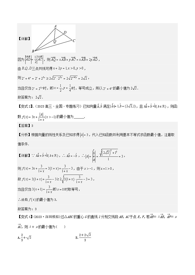 微重点04 平面向量数量积的最值与范围问题(3大考点+强化训练)-冲刺985、211名校高考数学重难点培优全攻略(新高考专用)03