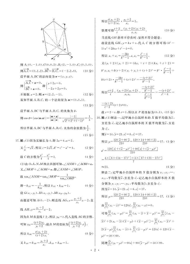 数学答案第2页
