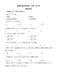 四川省成都外国语学校2023-2024学年高一下学期第一次月考（3月）数学试题（3月+3月）