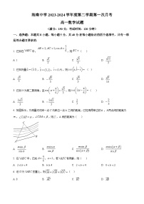 海南省海口市海南中学2023-2024学年高一下学期3月月考数学试题(原卷版+解析版)