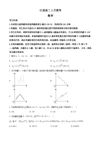 江西省吉安市多校聯(lián)考2023-2024學(xué)年高二下學(xué)期3月月考數(shù)學(xué)試卷（Word版附解析）