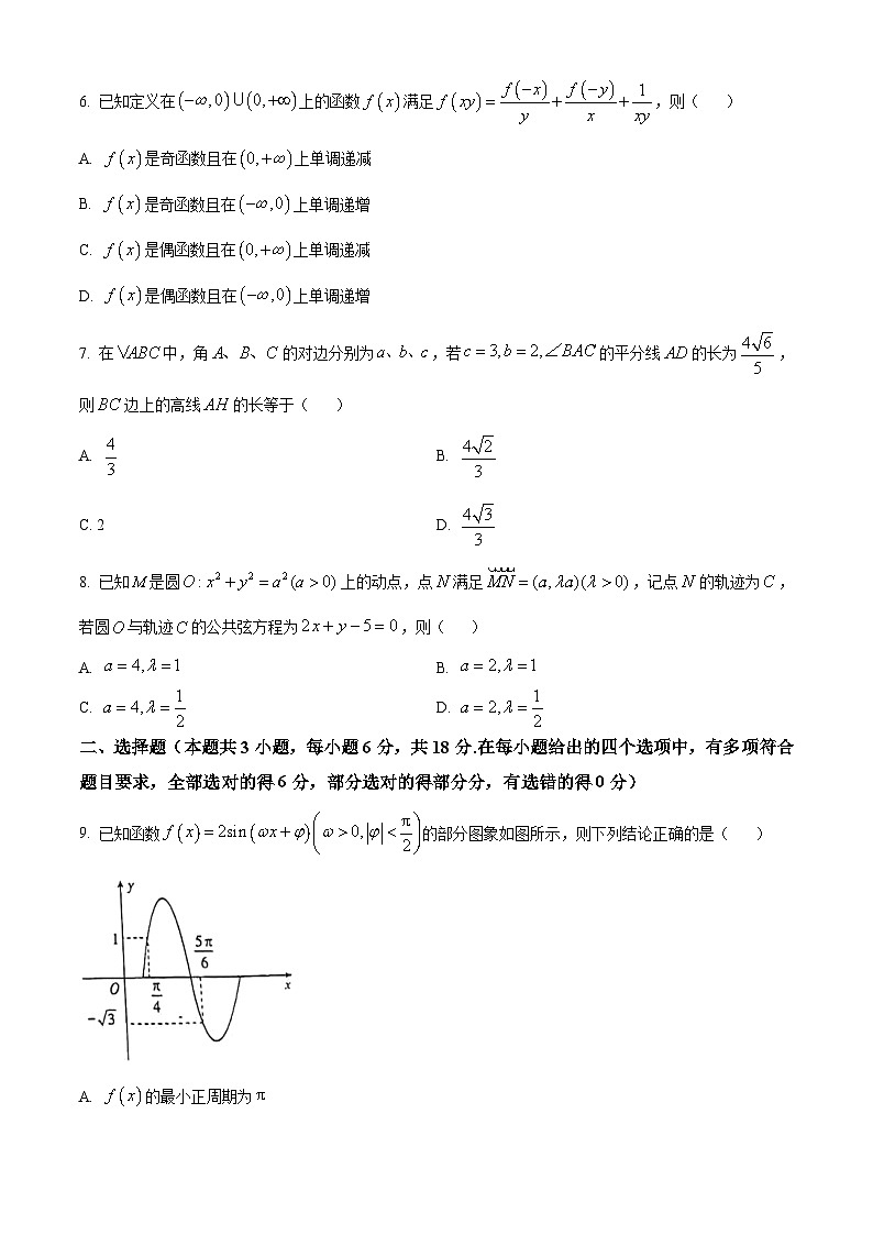 河北省2024届高三大数据应用调研联合测评(Ⅵ)数学试卷(附解析版)02