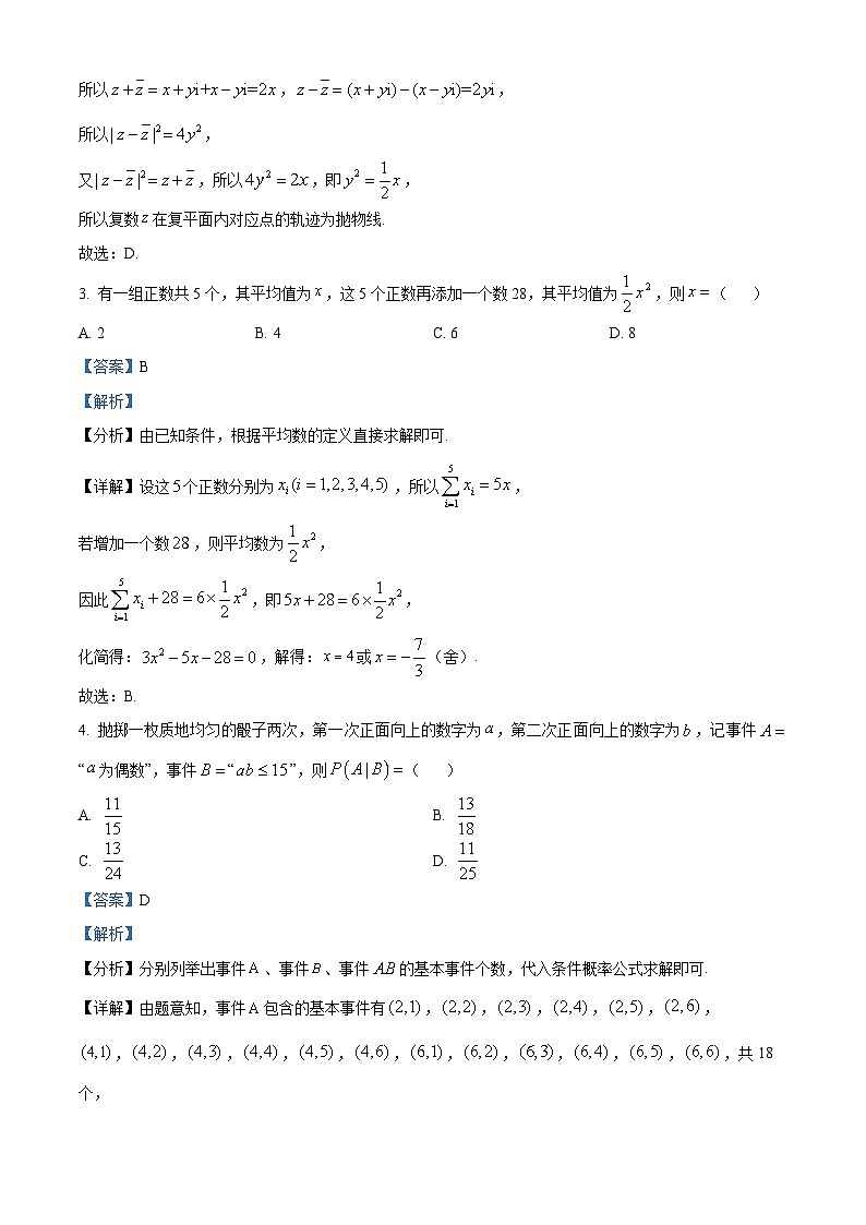 河北省2024届高三大数据应用调研联合测评(Ⅵ)数学试卷(附解析版)02