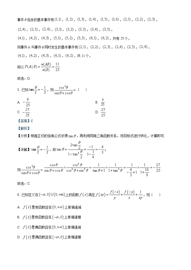 河北省2024届高三大数据应用调研联合测评(Ⅵ)数学试卷(附解析版)03