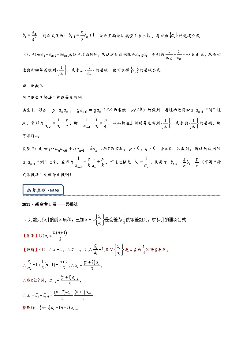 专题4-2 数列求通项的常见方法(2)(解析版) 第3页