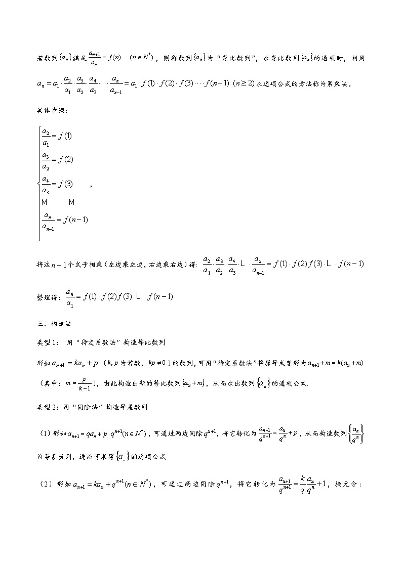专题4-2 数列求通项的常见方法(2)(原卷版) 第2页