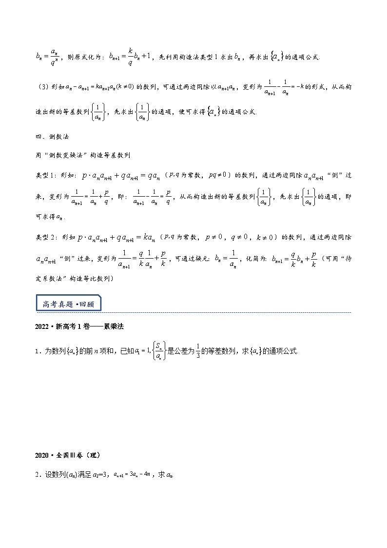 专题4-2 数列求通项的常见方法(2)(原卷版) 第3页