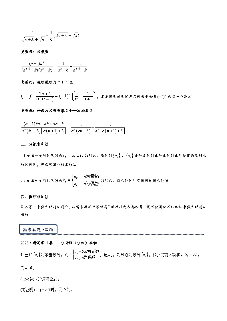 专题4-3 数列求和:错位,裂项,分组,倒序(解析版)第2页