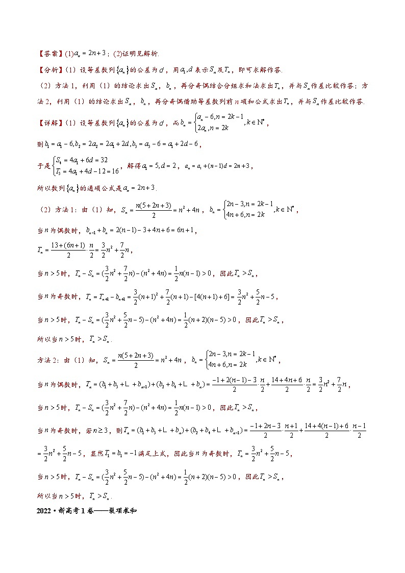 专题4-3 数列求和:错位,裂项,分组,倒序(解析版)第3页
