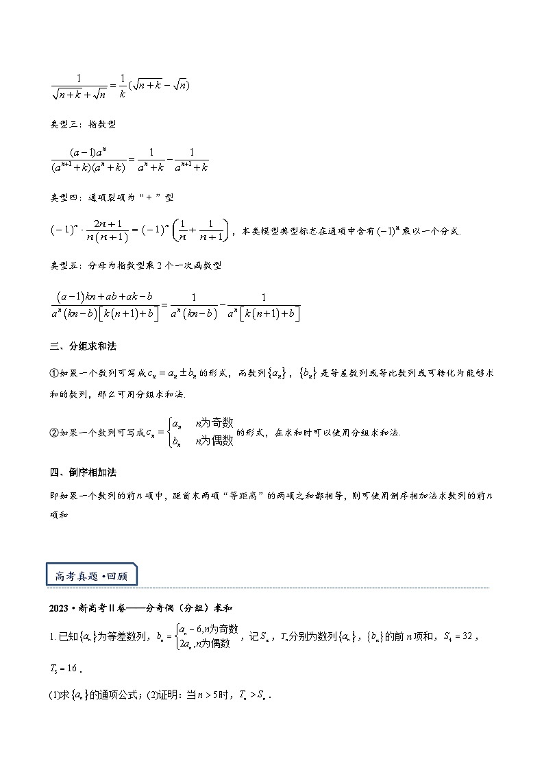 专题4-3 数列求和:错位,裂项,分组,倒序(原卷版)第2页