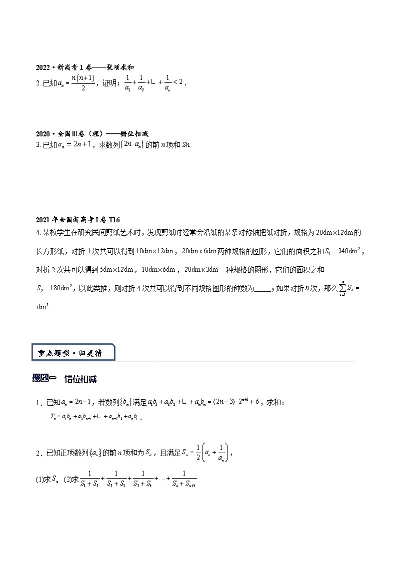 专题4-3 数列求和:错位,裂项,分组,倒序(原卷版)第3页
