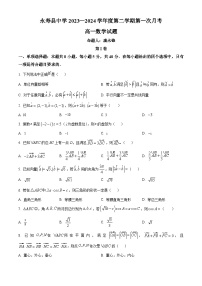陕西省咸阳市永寿县中学2023-2024学年高一下学期第一次月考（3月）数学试题（原卷版+解析版）