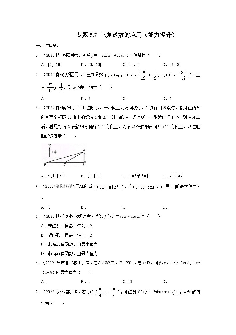 专题5.7 三角函数的应用（能力提升）-高一数学（人教A版必修第一册）01