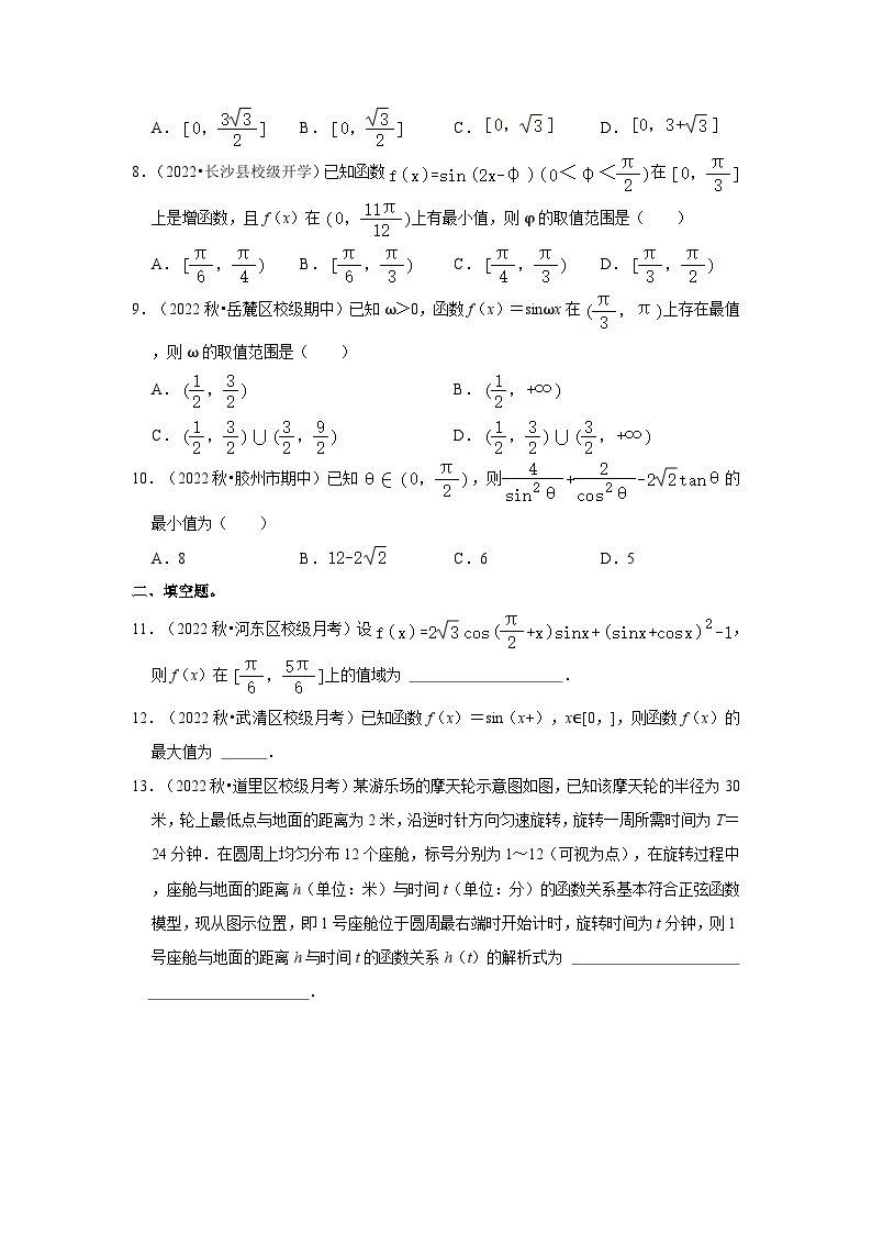 专题5.7 三角函数的应用（能力提升）-高一数学（人教A版必修第一册）02