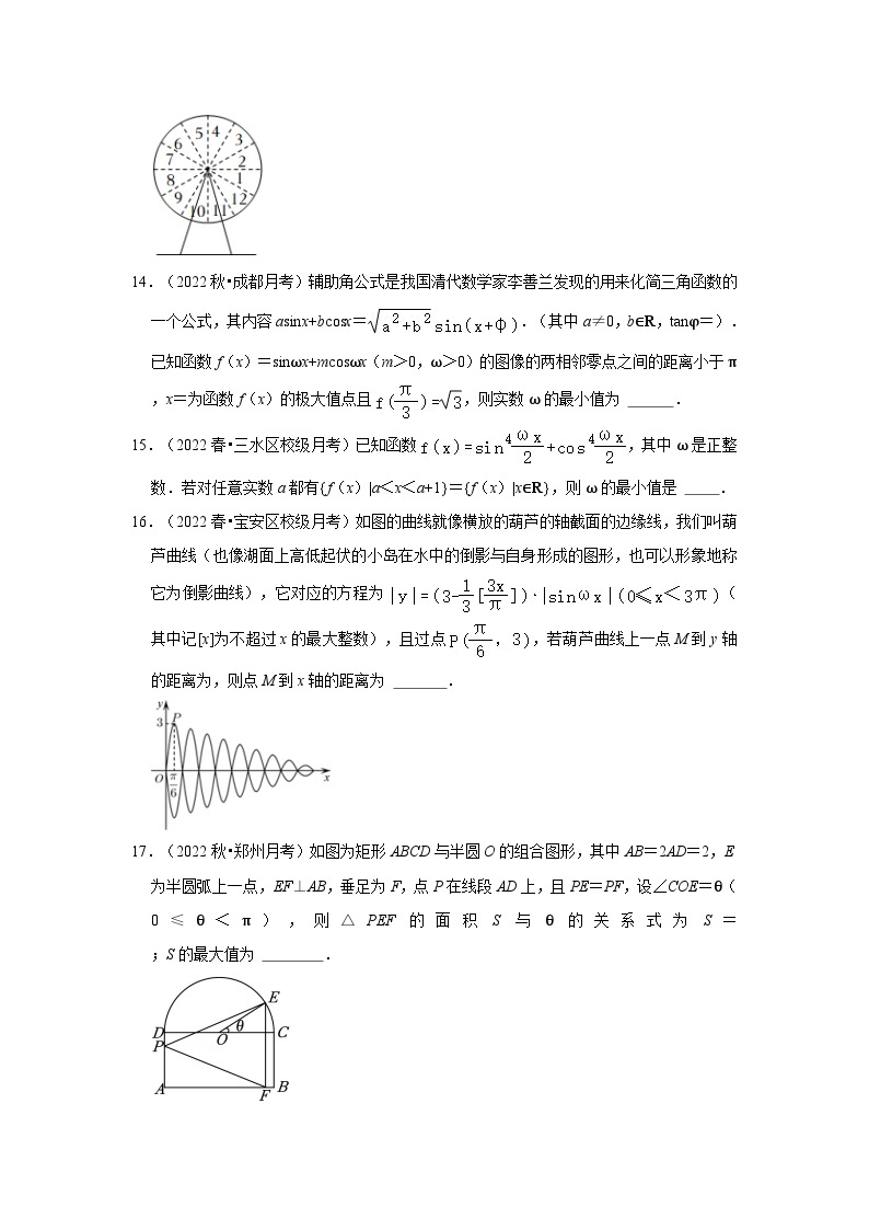 专题5.7 三角函数的应用（能力提升）-高一数学（人教A版必修第一册）03