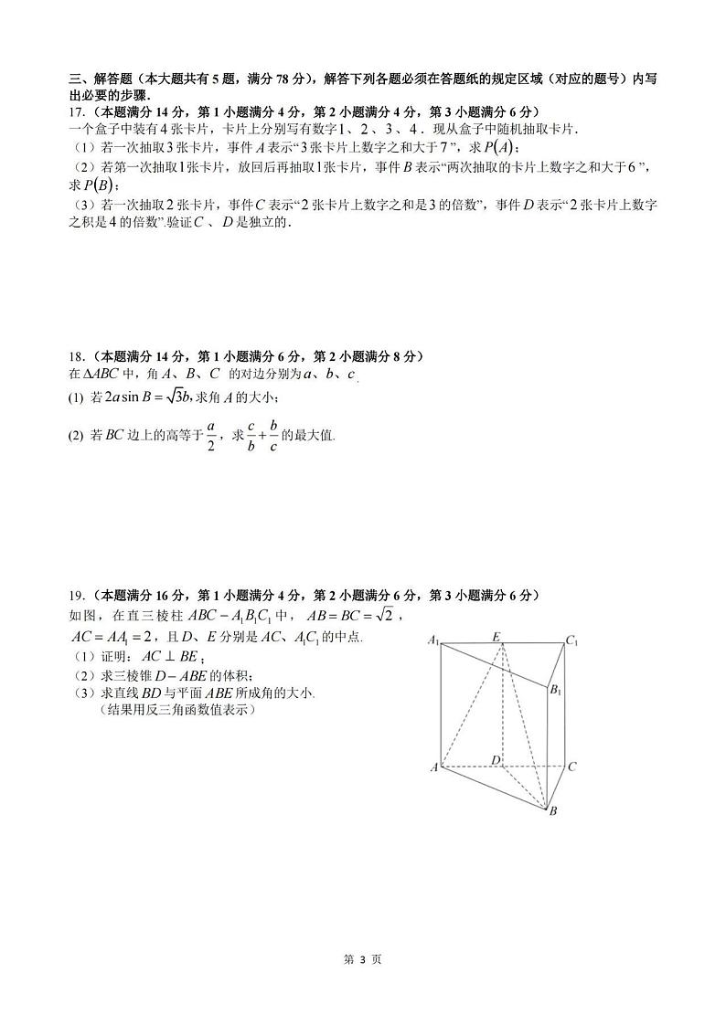 2024上海市宝山区高三一模数学试卷及答案03