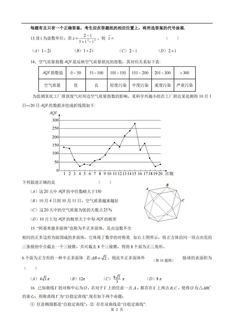 2024上海市虹口区高三一模数学试卷及答案02