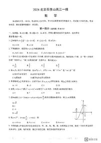 2024北京石景山高三一模数学试题及答案