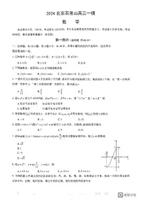 2024北京石景山高三一模数学试题及答案