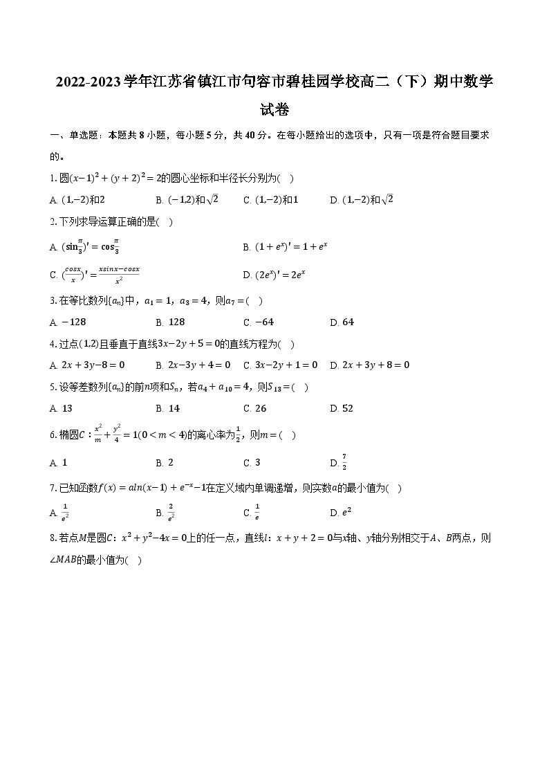 2022-2023学年江苏省镇江市句容市碧桂园学校高二（下）期中数学试卷（含解析）01