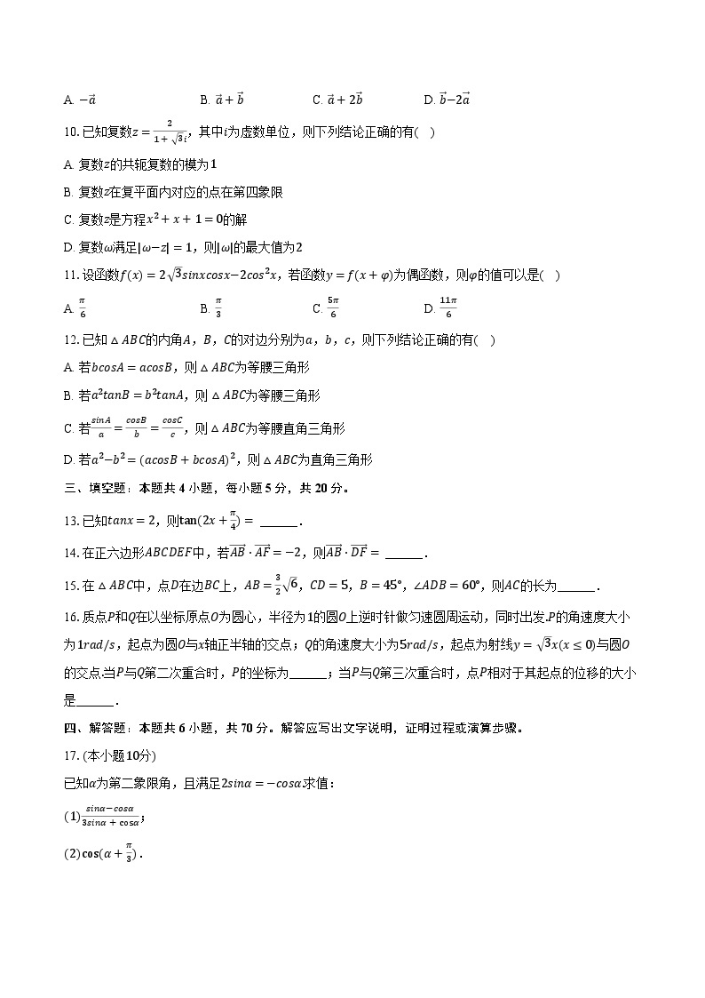 2022-2023学年江苏省常州市教育学会高一（下）期中数学试卷（含解析）02