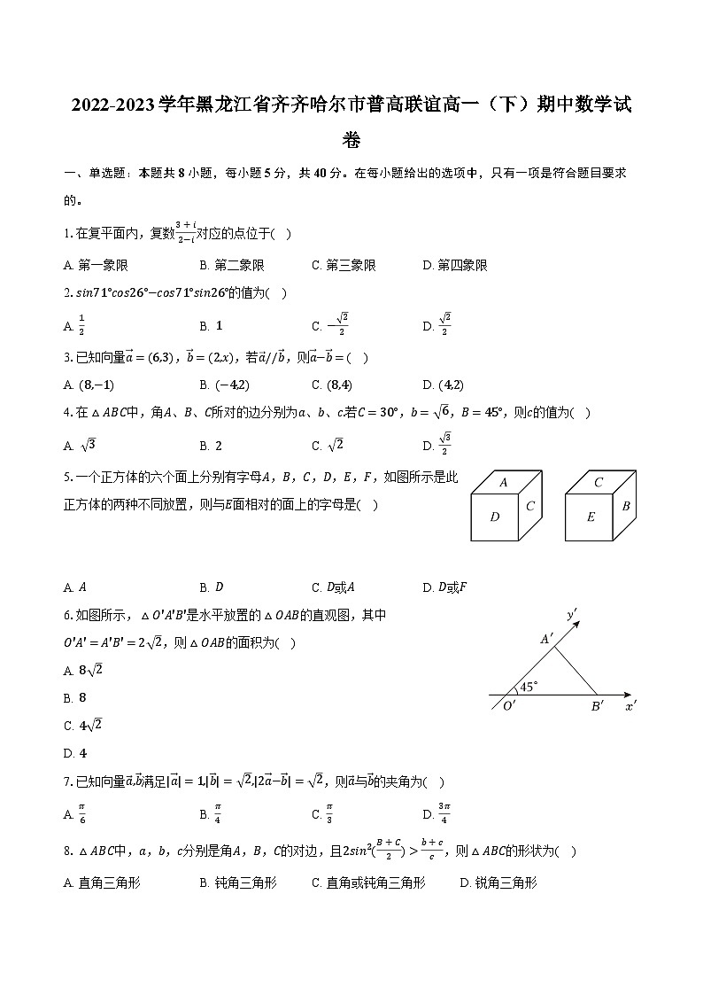 2022-2023学年黑龙江省齐齐哈尔市普高联谊高一(下)期中数学试卷(含解析)01