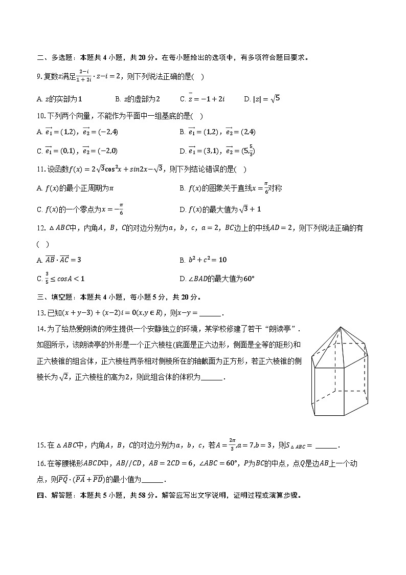 2022-2023学年黑龙江省齐齐哈尔市普高联谊高一(下)期中数学试卷(含解析)02