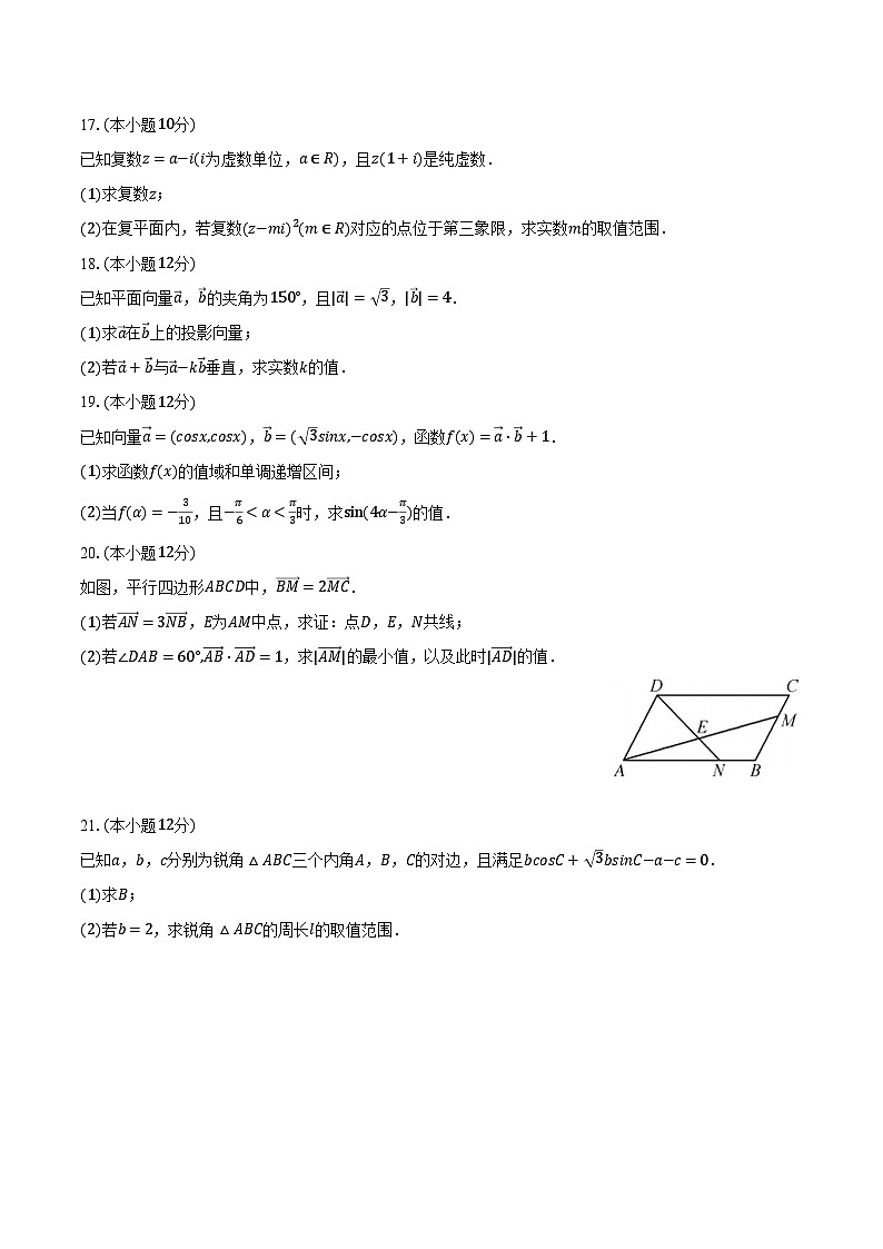 2022-2023学年黑龙江省齐齐哈尔市普高联谊高一(下)期中数学试卷(含解析)03