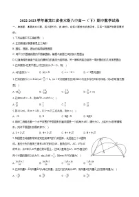 2022-2023学年黑龙江省佳木斯八中高一（下）期中数学试卷（含解析）