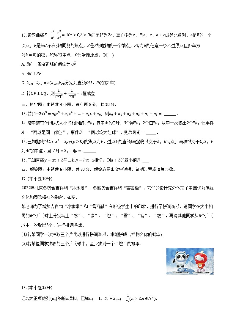 2022-2023学年河南省濮阳第一高级中学高二(下)期中数学试卷(含解析)03