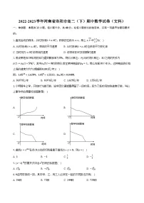 2022-2023学年河南省洛阳市高二（下）期中数学试卷（文科）（含解析）