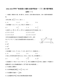 2022-2023学年广东省湛江市廉江实验学校高一（下）期中数学模拟试卷（一）（含解析）
