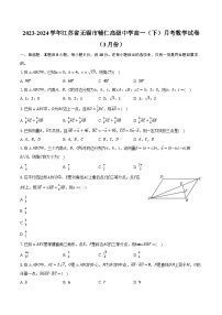 2023-2024学年江苏省无锡市辅仁高级中学高一（下）月考数学试卷（3月份）(含解析）