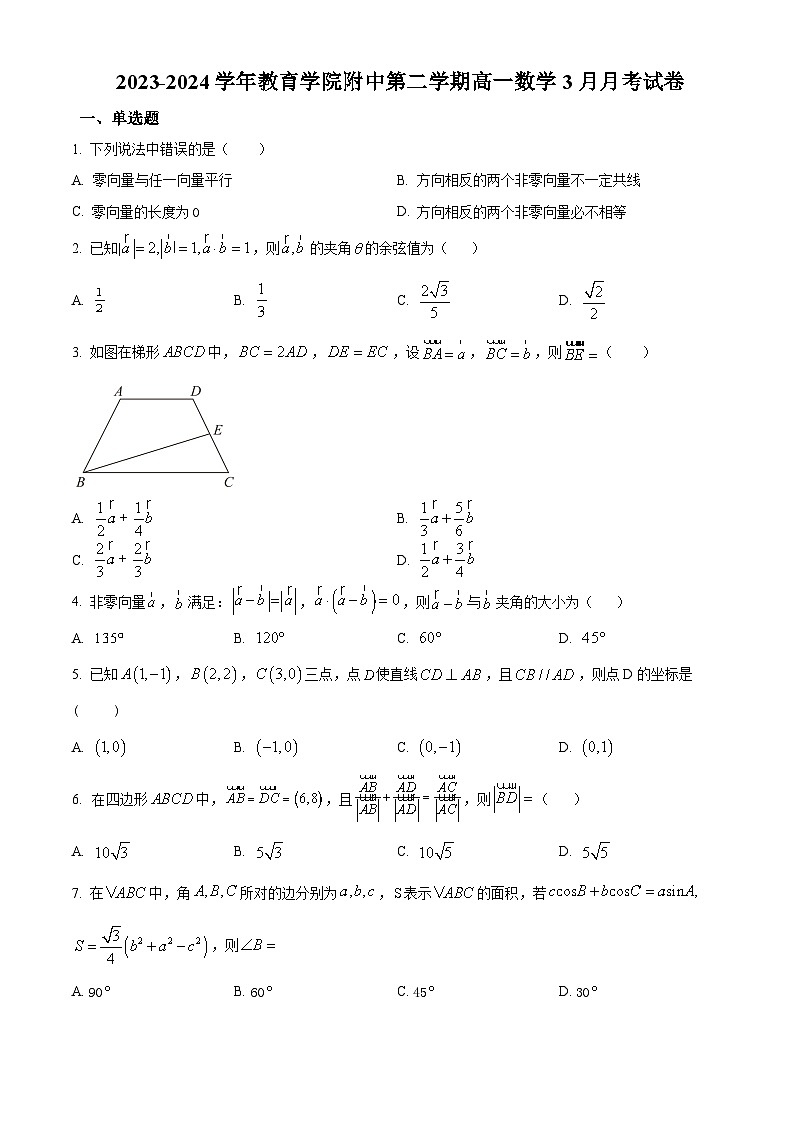 福建省福州教育学院附属中学2023-2024学年高一下学期3月月考数学试卷(原卷版)第1页