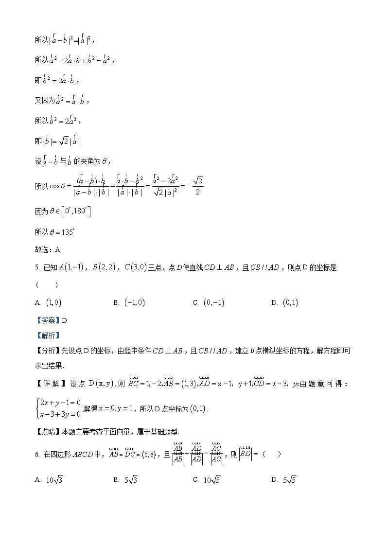 福建省福州教育学院附属中学2023-2024学年高一下学期3月月考数学试卷(解析版)第3页